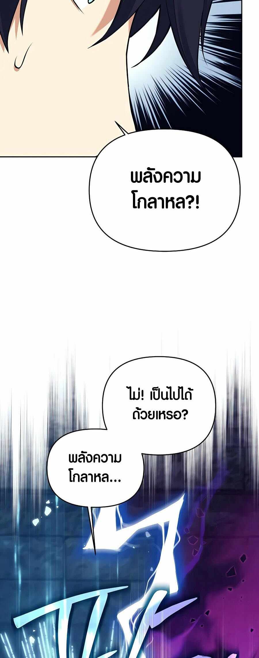 Trash of A Dark Fantasy ผมกลายเป็นตัวละครในเกมแนวดาร์กแฟนตาซี ตอนที่ 21 หน้า 85