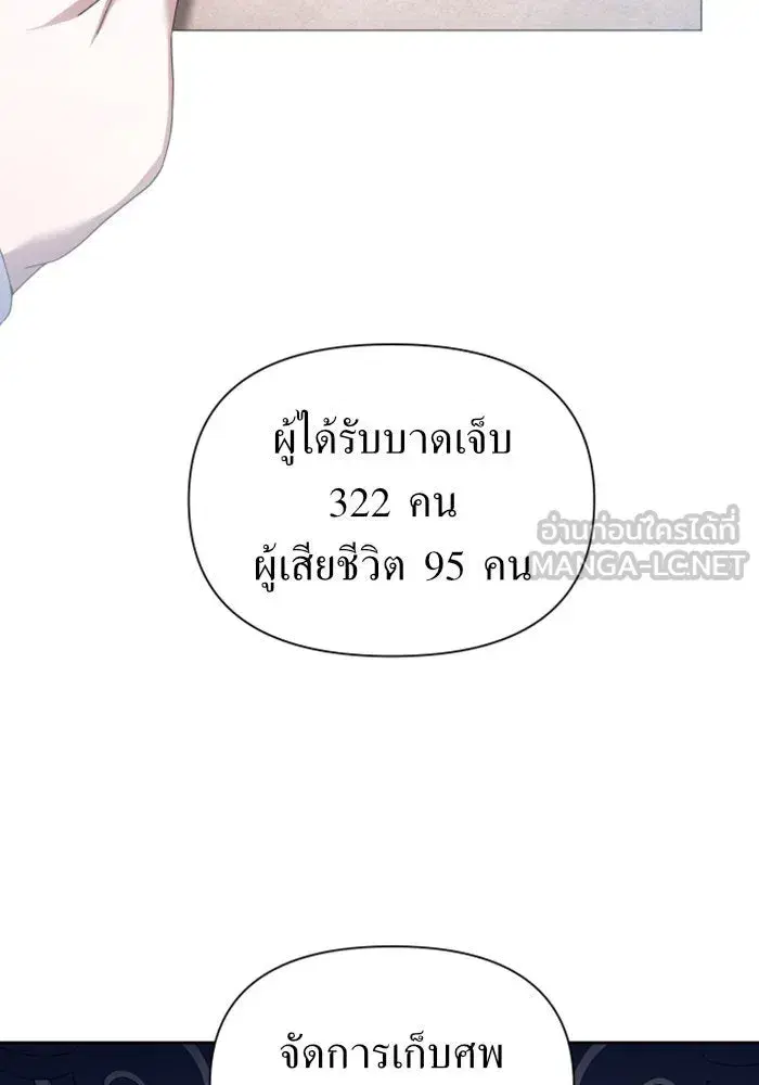 Your Throne ตอนที่ 107 หน้า 78