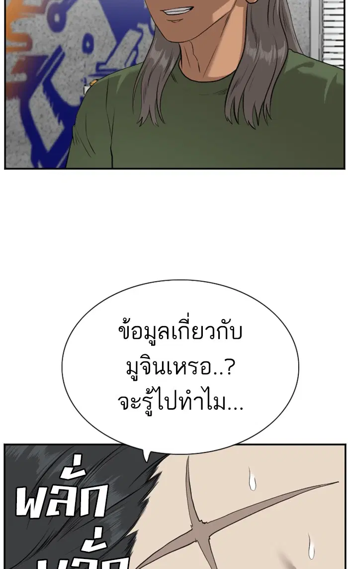 Bad Guy ตอนที่ 88 หน้า 36