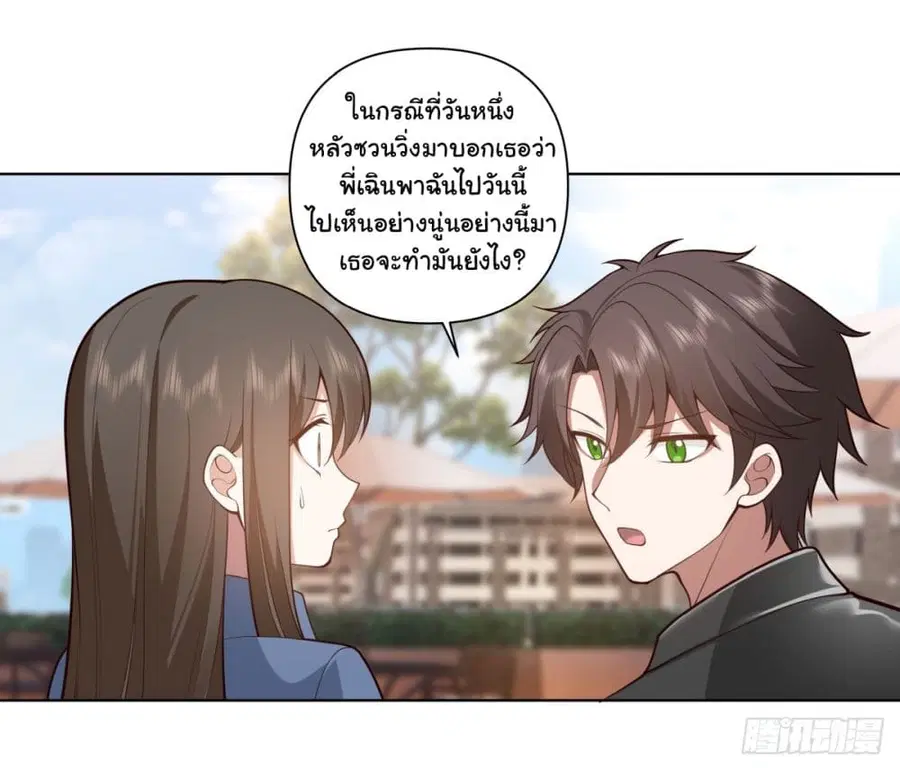 I Really Don’t Want to be Reborn ตอนที่ 164 หน้า 19