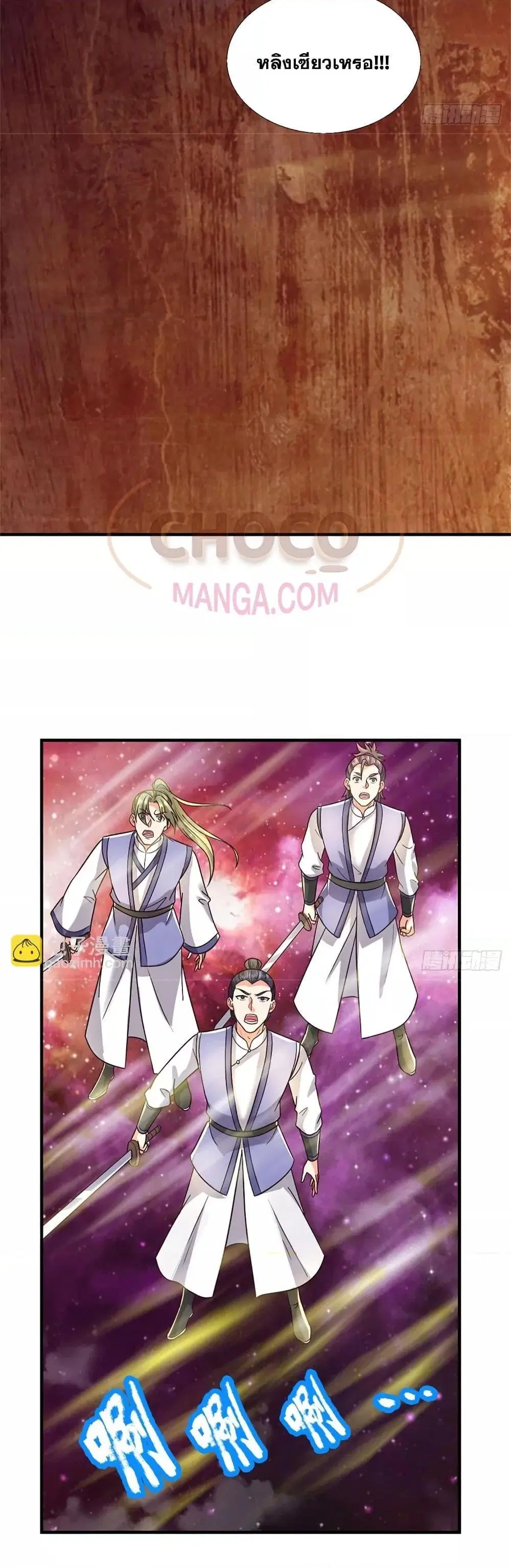 I Can Become A Sword God ตอนที่ 193 หน้า 14