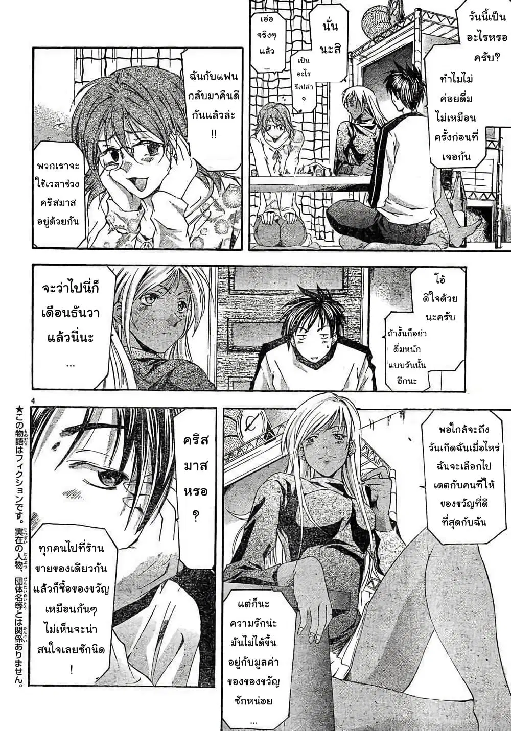 Suzuka ตอนที่ 83 หน้า 4