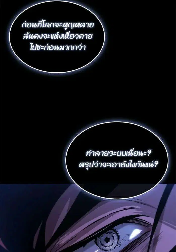 The World After the end โลกหลังการล่มสลาย ตอนที่ 234 หน้า 136