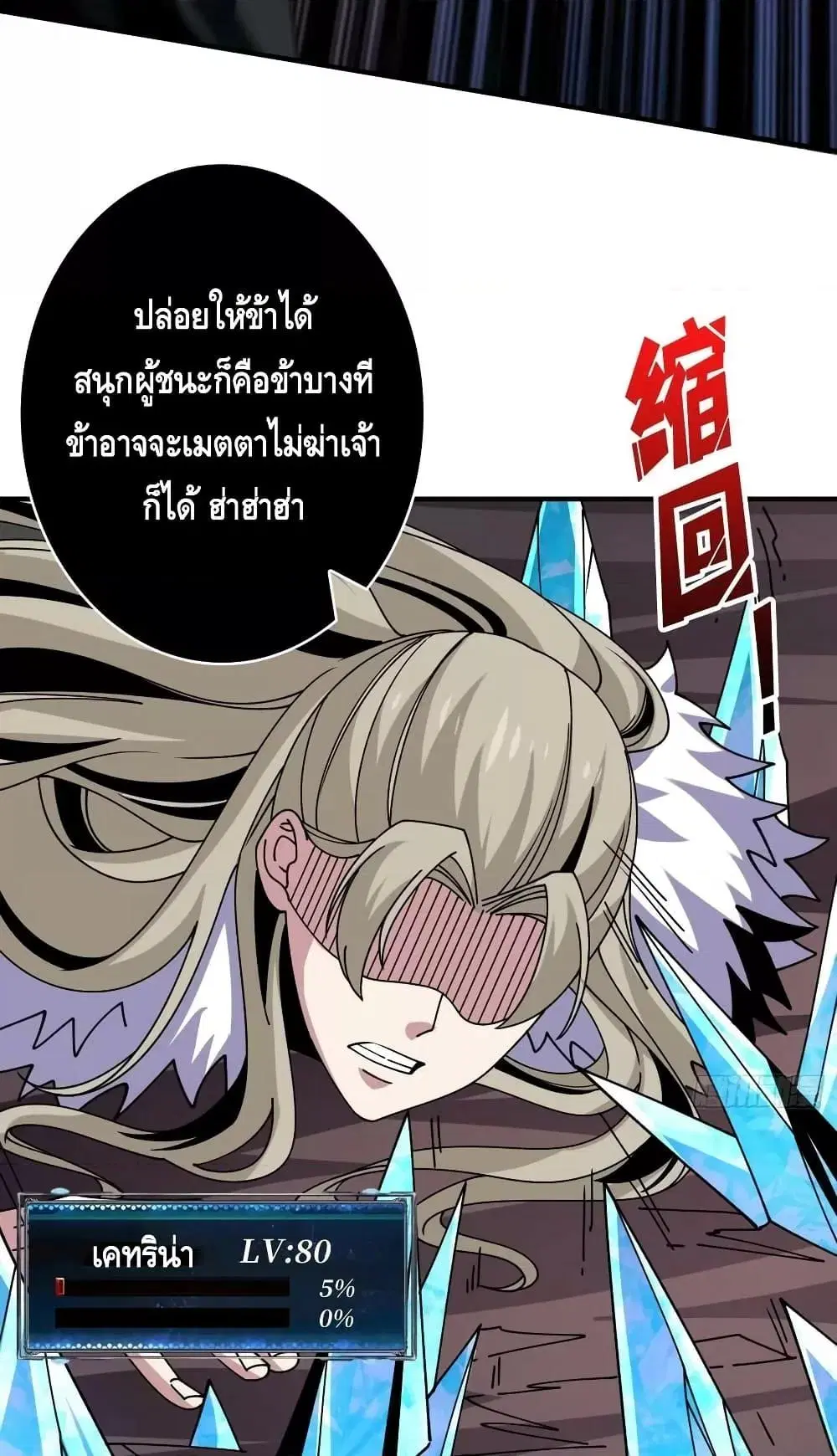King Account at the Start ตอนที่ 280 หน้า 16