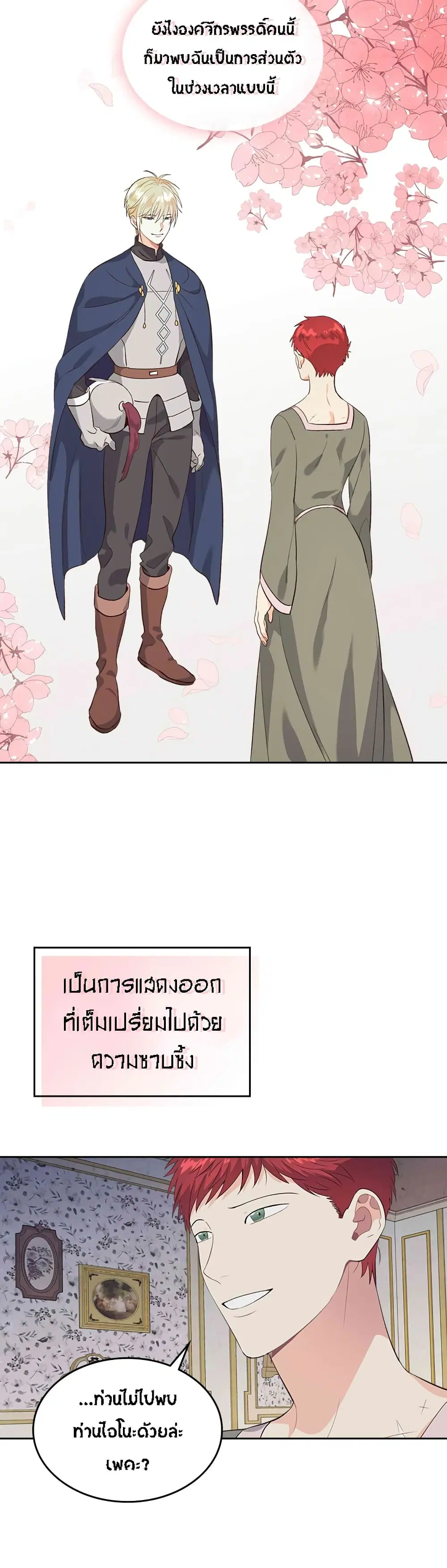 The Knight and Her Emperor ตอนที่ 60 หน้า 24