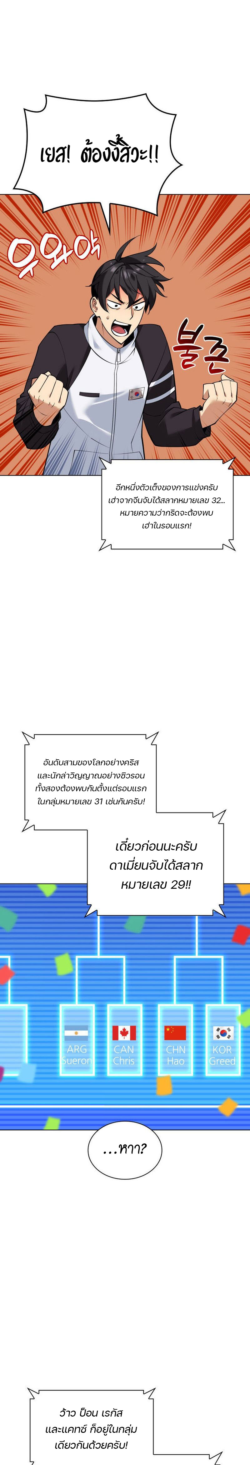 Overgeared (Remake) ตอนที่ 223 หน้า 31
