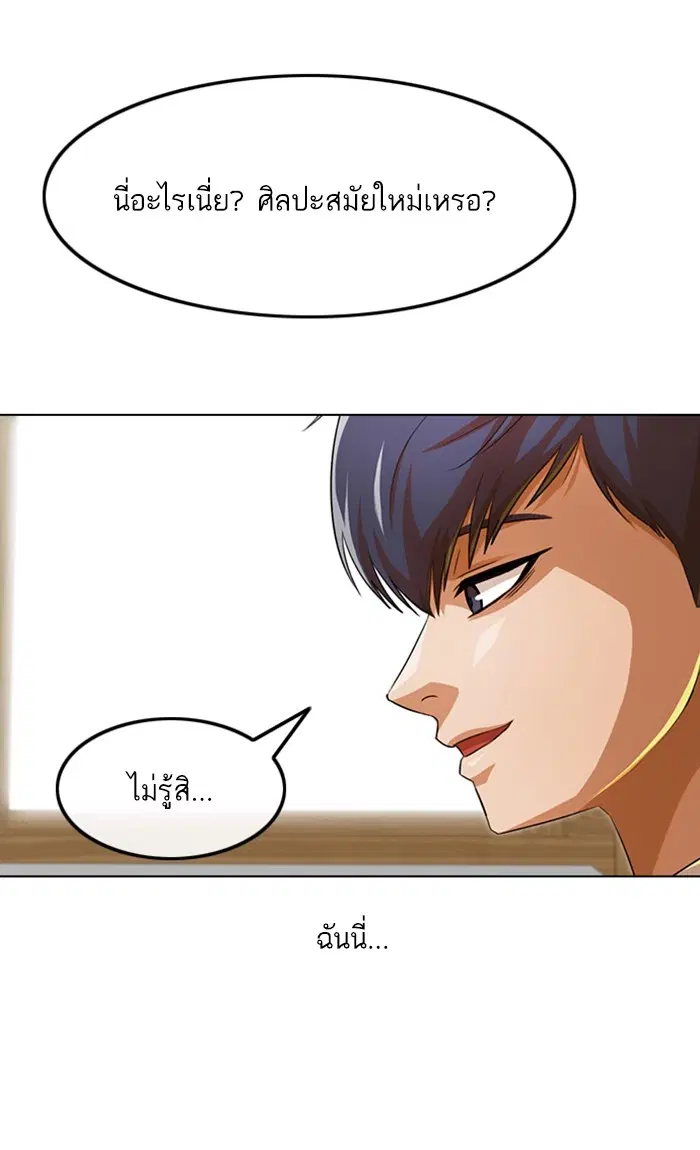 Random Chat ตอนที่ 128 หน้า 68