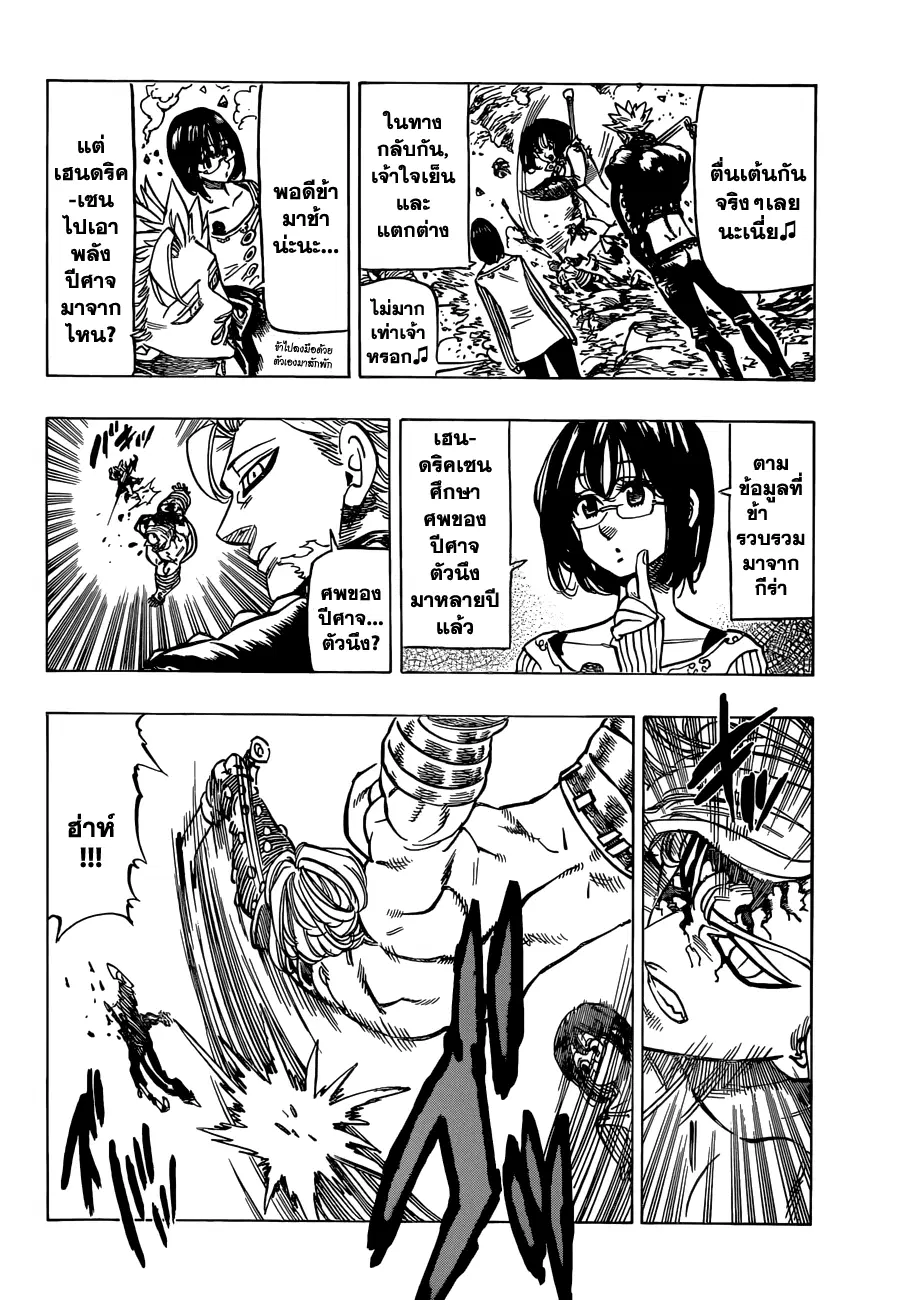 Nanatsu no Taizai ตอนที่ 92 หน้า 15