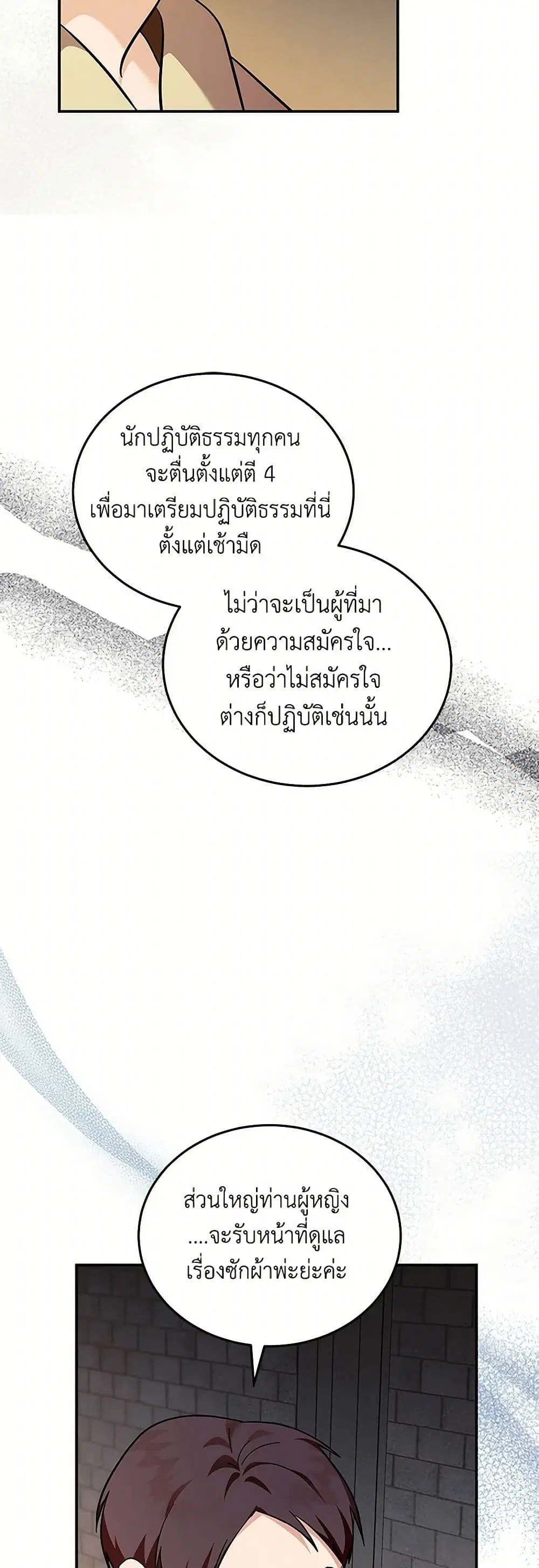 The Villainess Lives Again ตอนที่ 223 หน้า 36