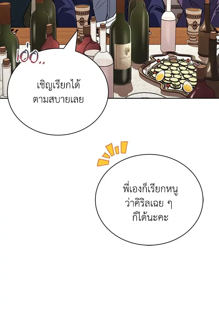 The Lazy Lord Masters the Sword ตอนที่ 111 หน้า 32