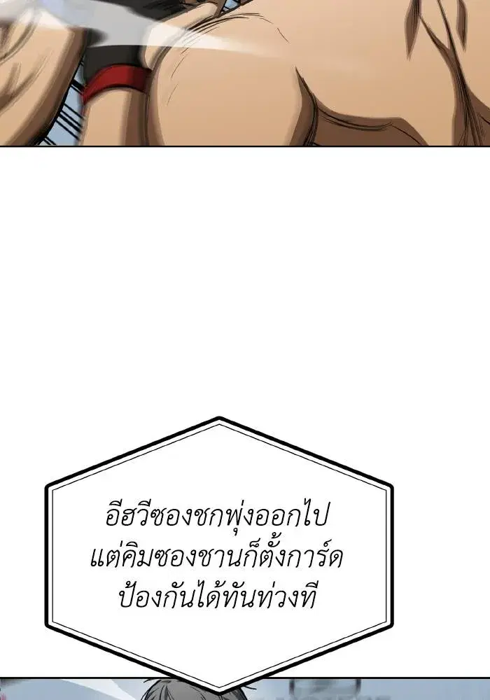 King of the Octagon ตอนที่ 77 หน้า 14