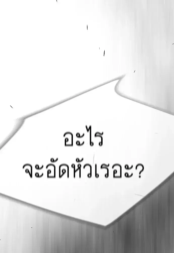 Superhuman Era ตอนที่ 221 หน้า 59