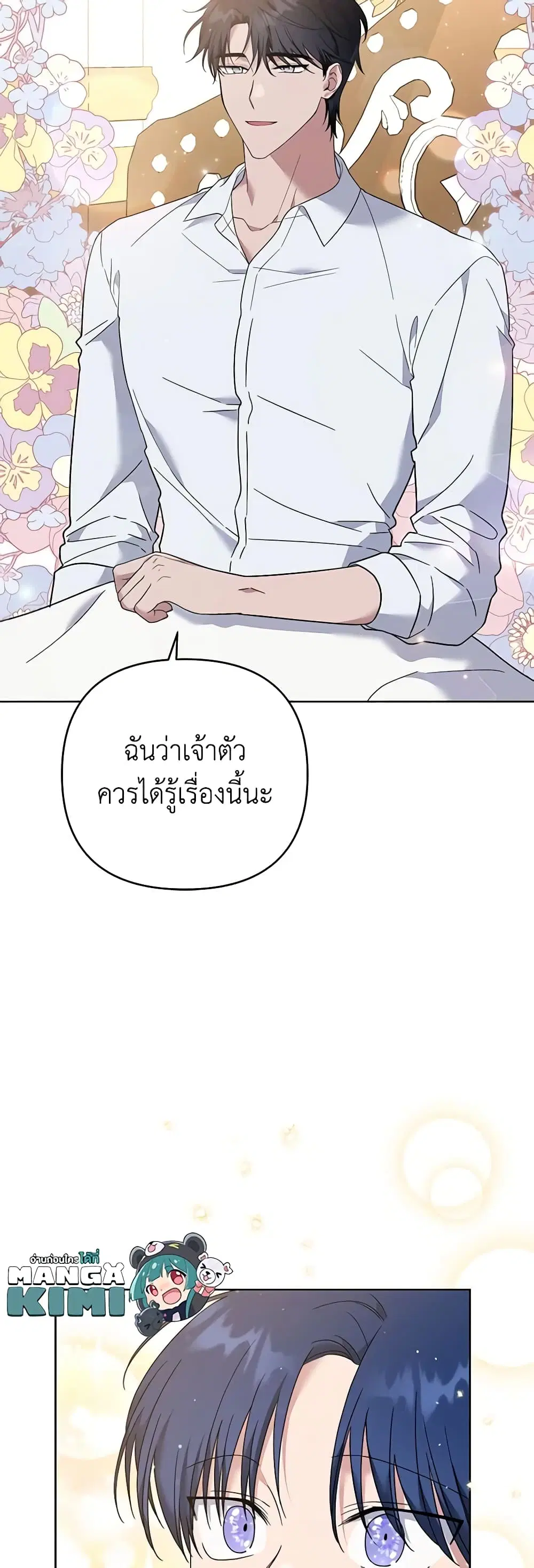 What It Means to Be You ตอนที่ 49 หน้า 6