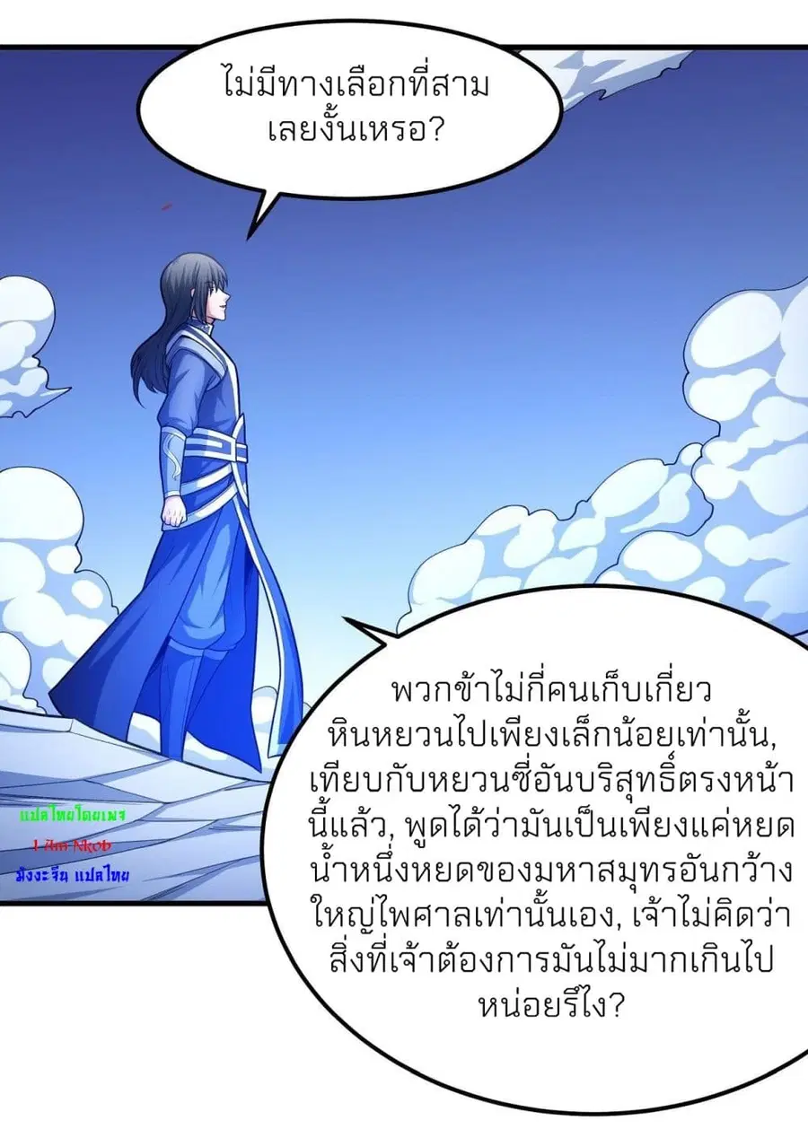 God of Martial Arts ตอนที่ 469 หน้า 11