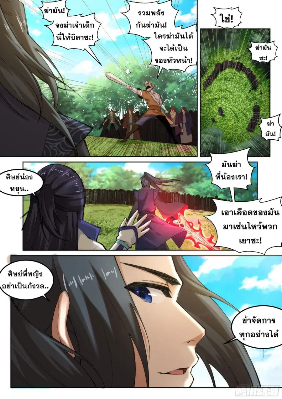 Against the Gods ตอนที่ 102 หน้า 3