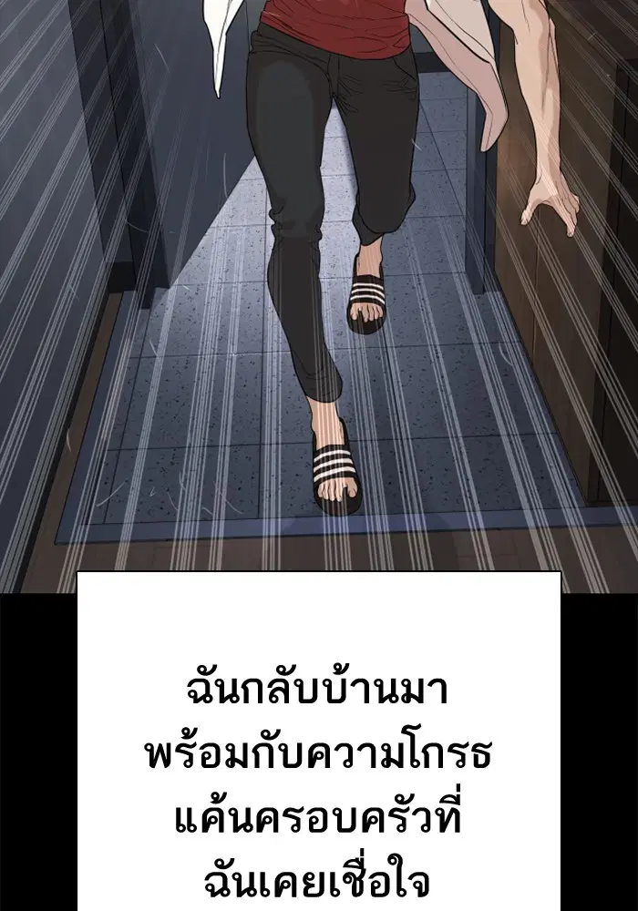 How to Fight ตอนที่ 46 หน้า 105