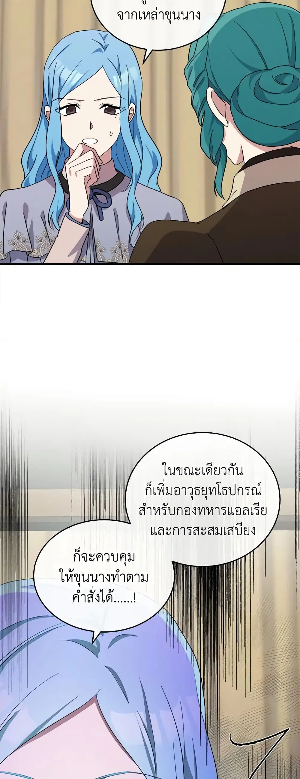 The Villainess Lives Again ตอนที่ 93 หน้า 30