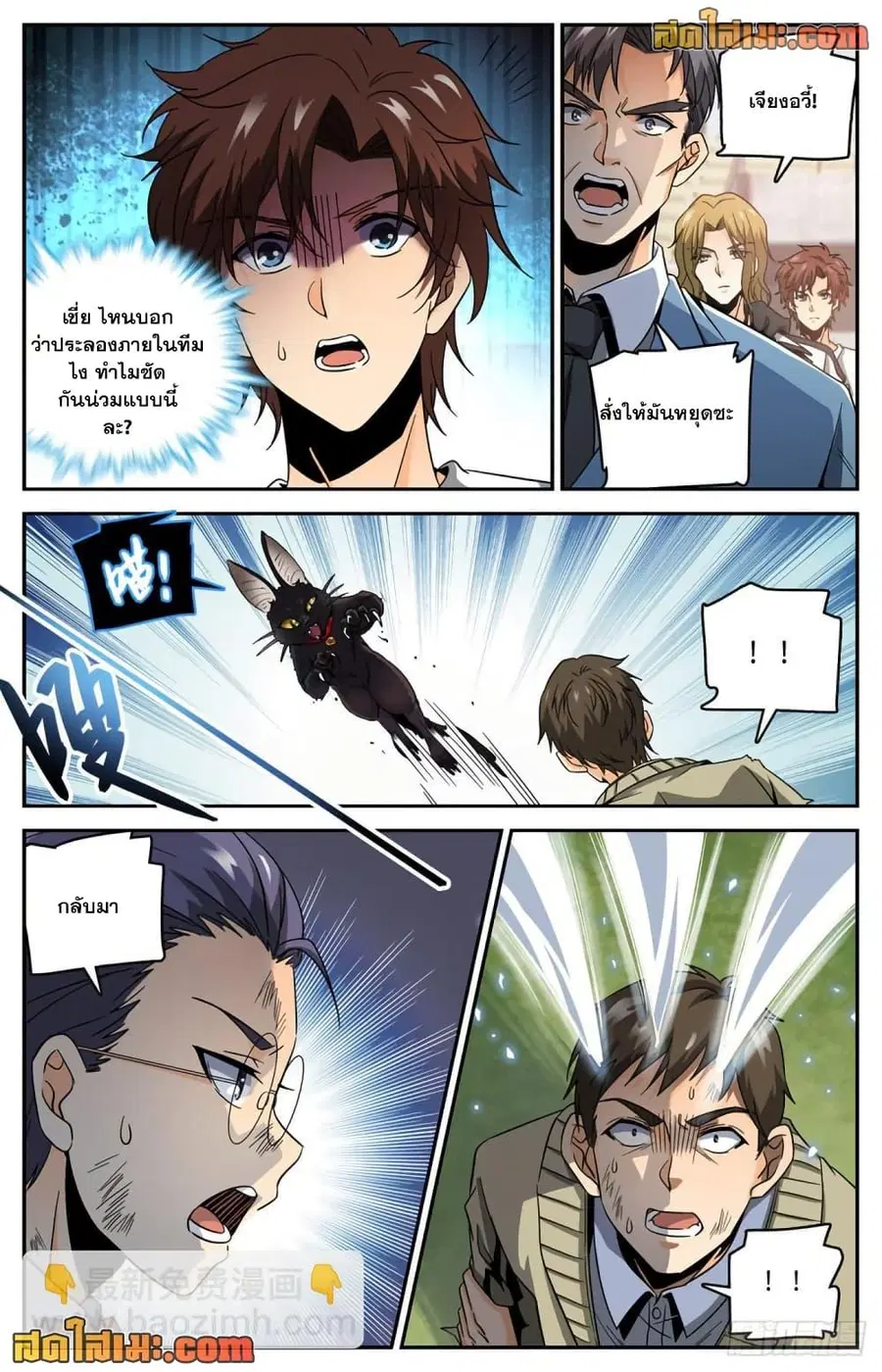 Versatile Mage ตอนที่ 632 หน้า 5