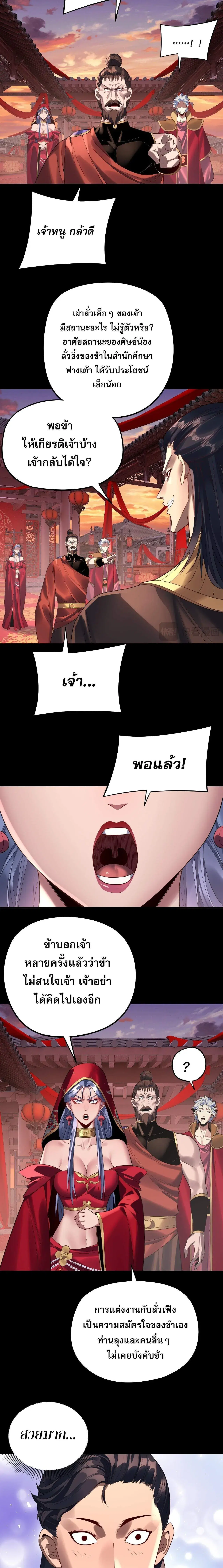Villain is here ตอนที่ 248 หน้า 4