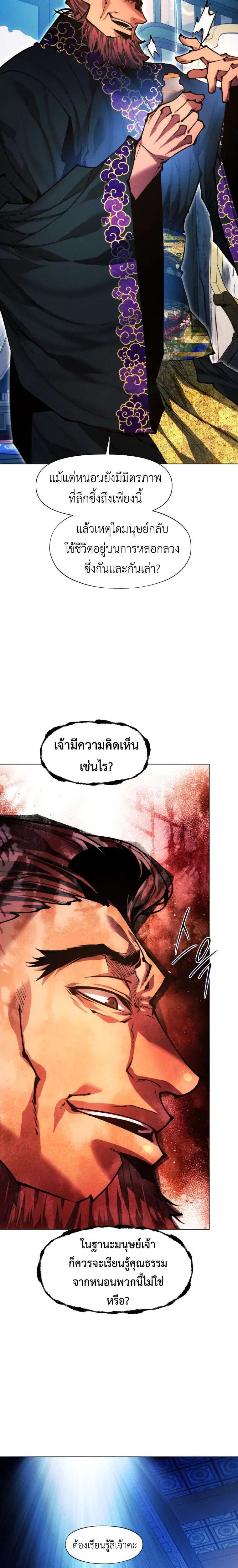 A Modern Man Who Got Transmigrated Into the Murim World ตอนที่ 151 หน้า 6