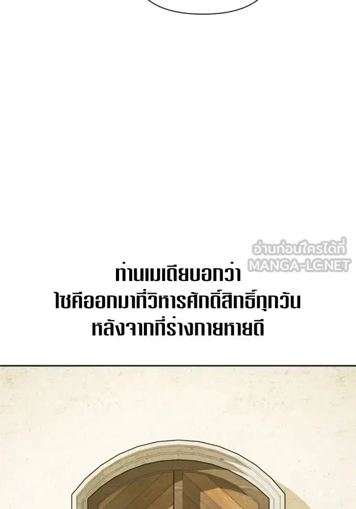 Your Throne ตอนที่ 110 หน้า 57