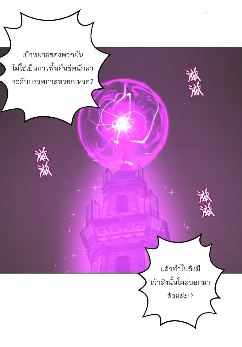 King Star Emperor ตอนที่ 177 หน้า 12