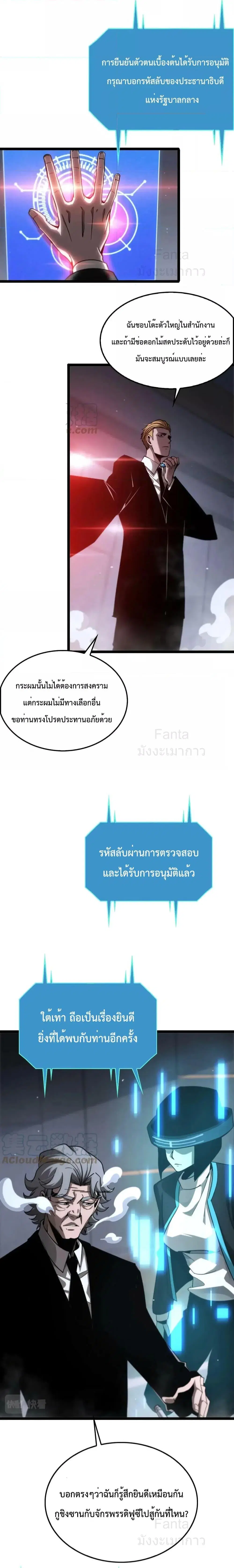 World’s Apocalypse Online ตอนที่ 212 หน้า 17