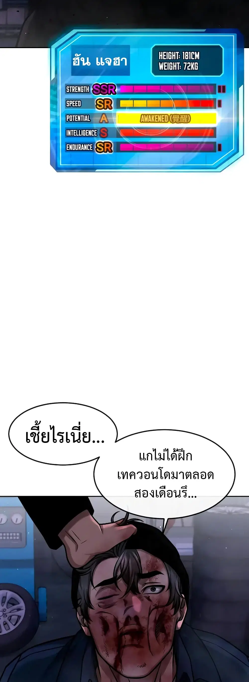 Quest Supremacy ตอนที่ 100 หน้า 35