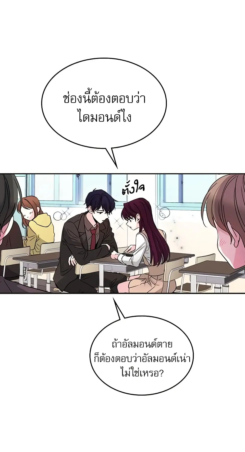 My Life as an Internet Novel ตอนที่ 9 หน้า 12