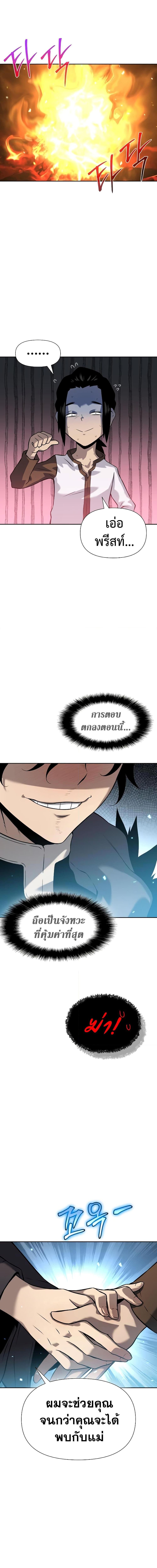 The Priest of Corruption ตอนที่ 9 หน้า 12