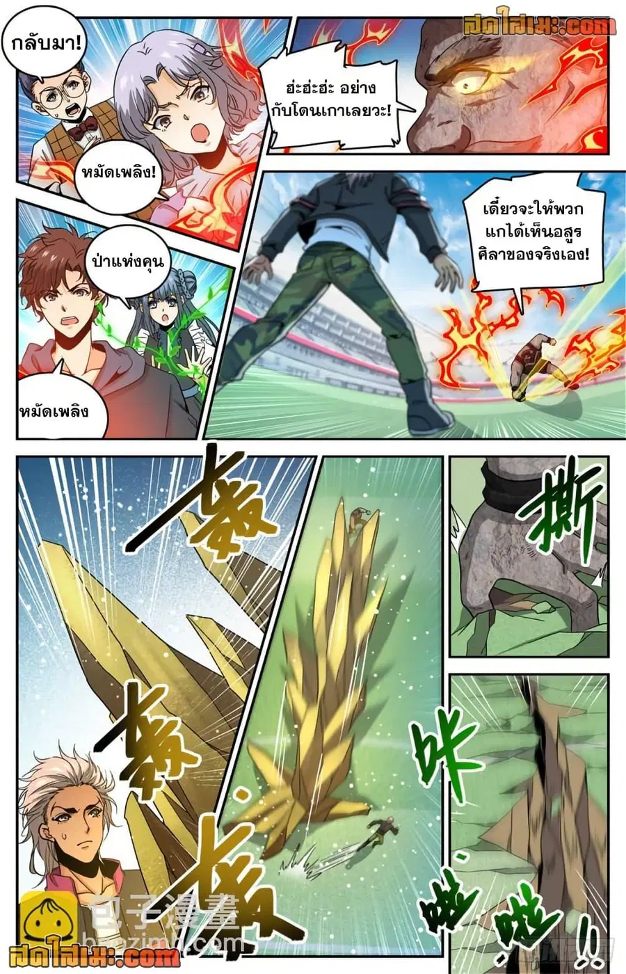 Versatile Mage ตอนที่ 634 หน้า 5