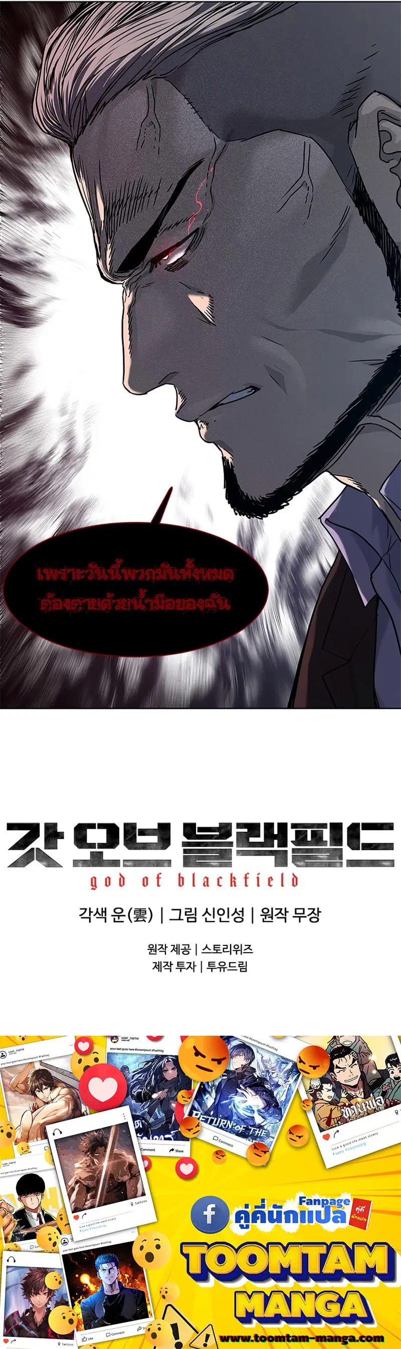 God of Blackfield ตอนที่ 148 หน้า 15