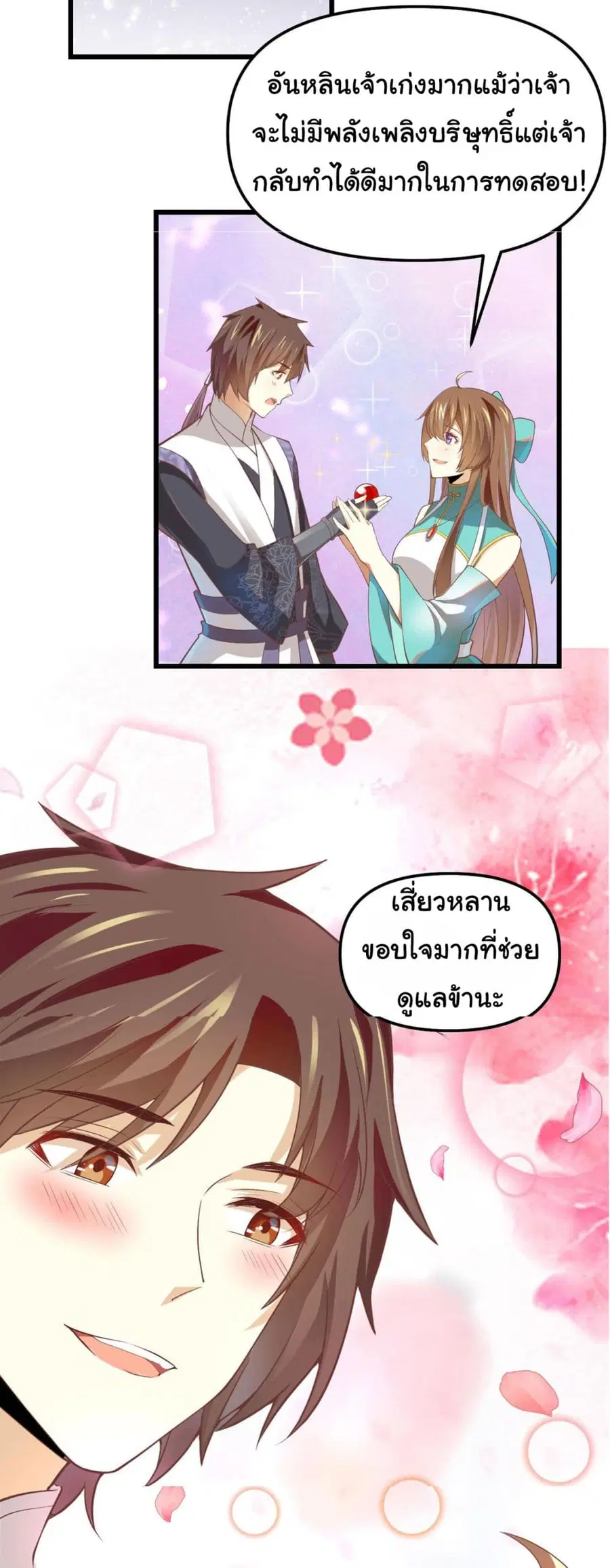 I might be A Fake Fairy ตอนที่ 262 หน้า 12