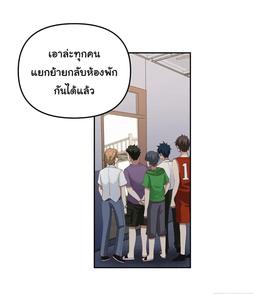 I Really Don’t Want to be Reborn ตอนที่ 18 หน้า 24