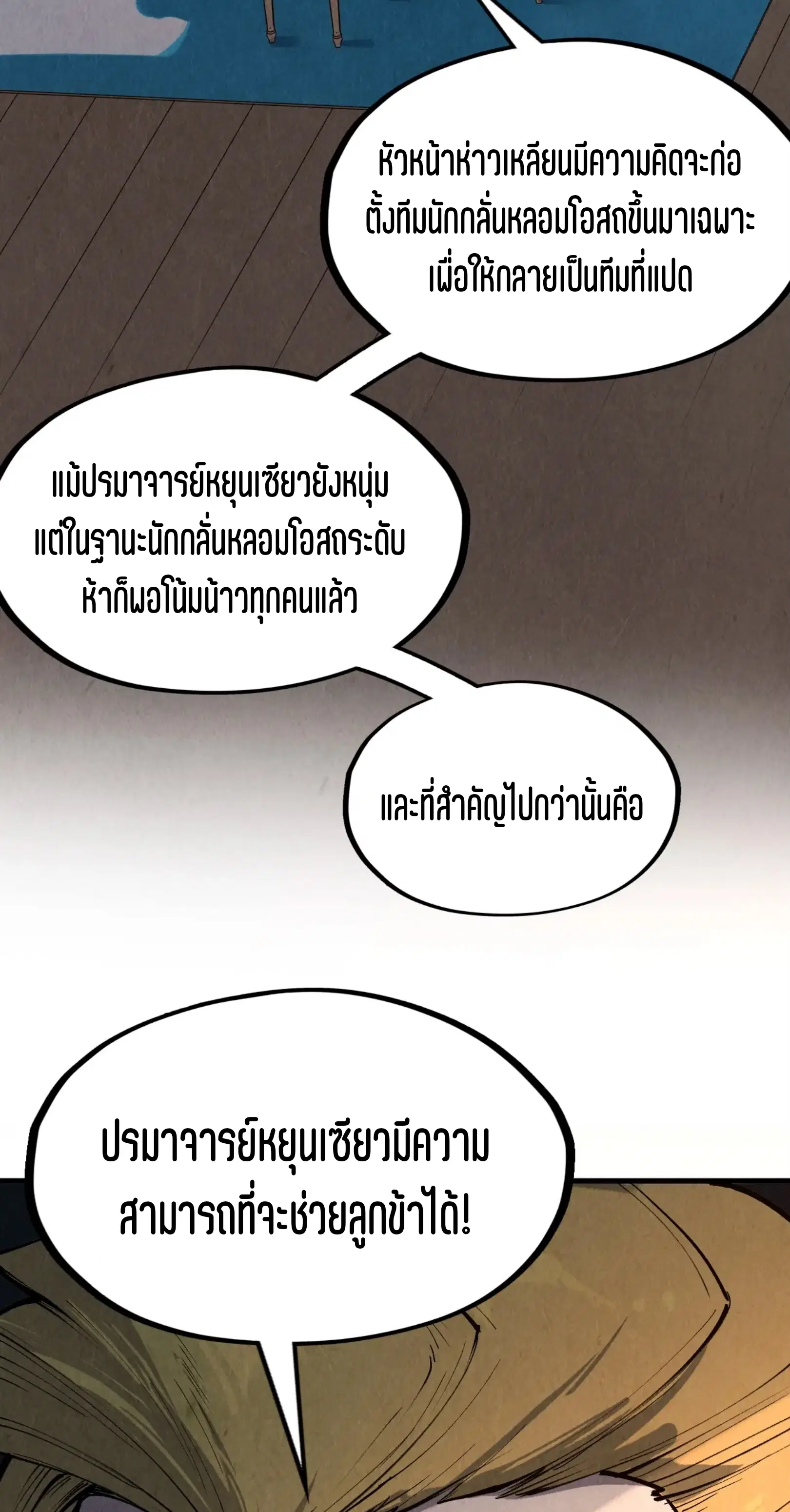 The Eternal Supreme ตอนที่ 300 หน้า 27