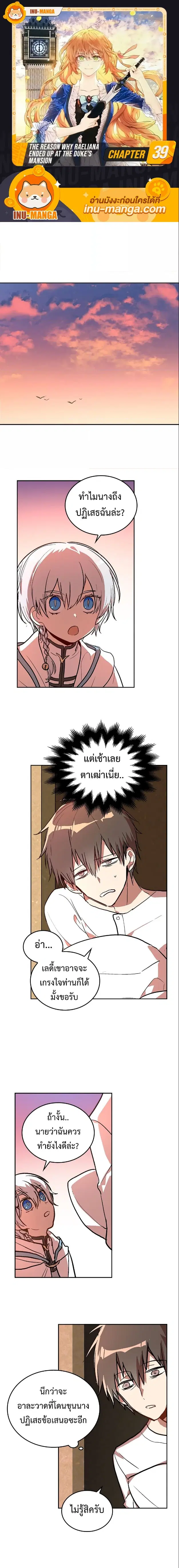 The Reason Why Raeliana Ended up at the Duke’s Mansion ตอนที่ 39 หน้า 1