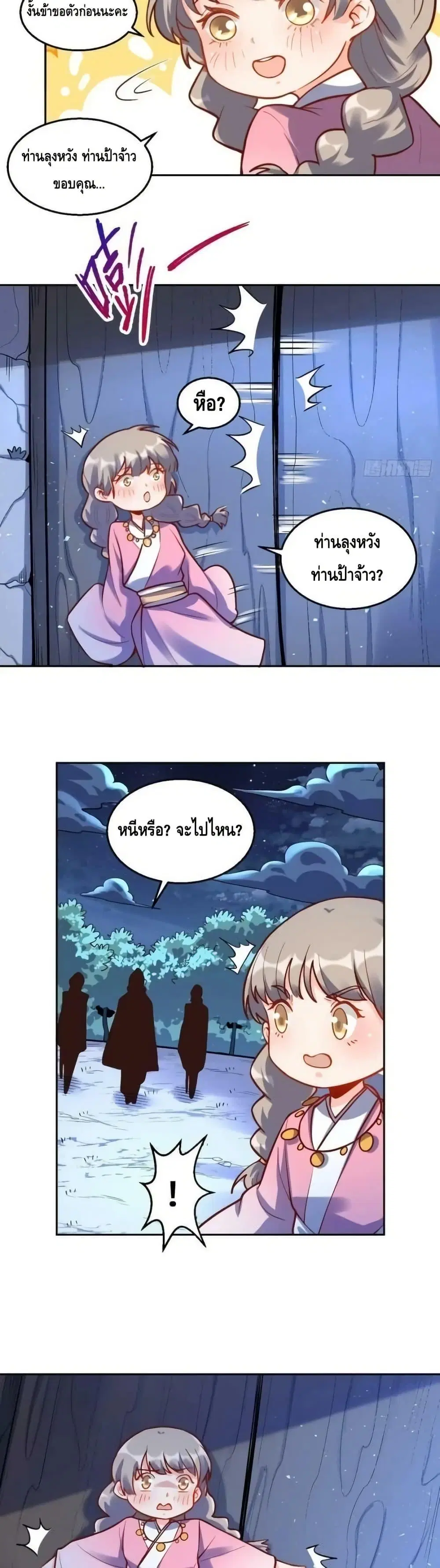 It Turns Out That I Am A Big Cultivator ตอนที่ 209 หน้า 14