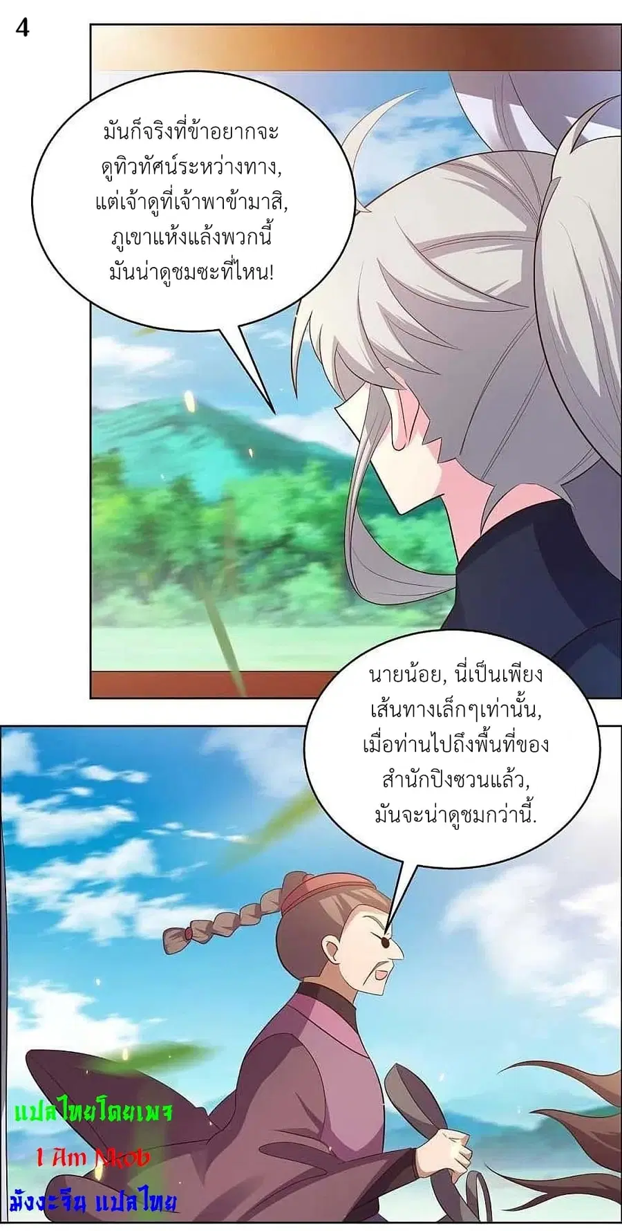 Above All Gods ตอนที่ 205 หน้า 6