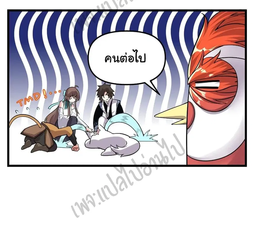 I might be A Fake Fairy ตอนที่ 154 หน้า 8