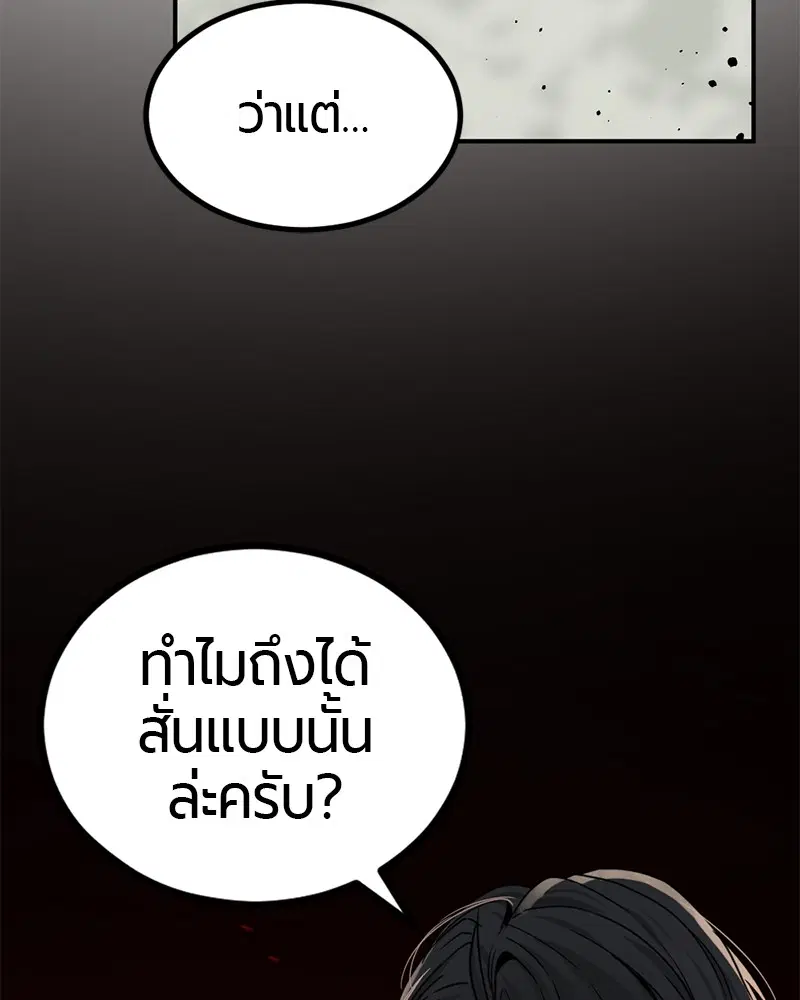 HERO KILLER ตอนที่ 37 หน้า 51