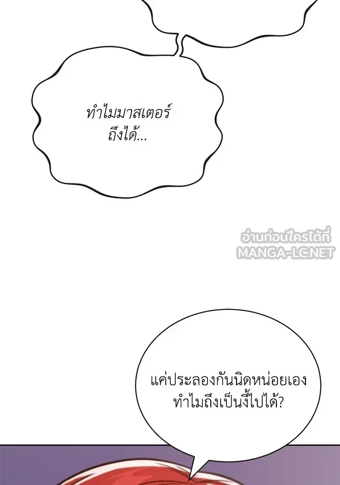 The Lazy Lord Masters the Sword ตอนที่ 131 หน้า 39
