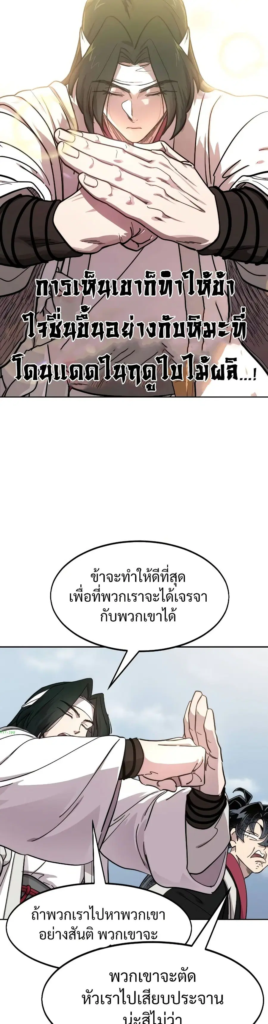 Return of the Mount Hua Sect ตอนที่ 117 หน้า 27