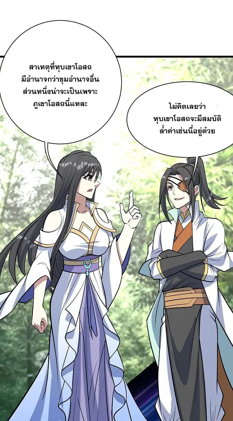 Matchless Emperor ตอนที่ 330 หน้า 9
