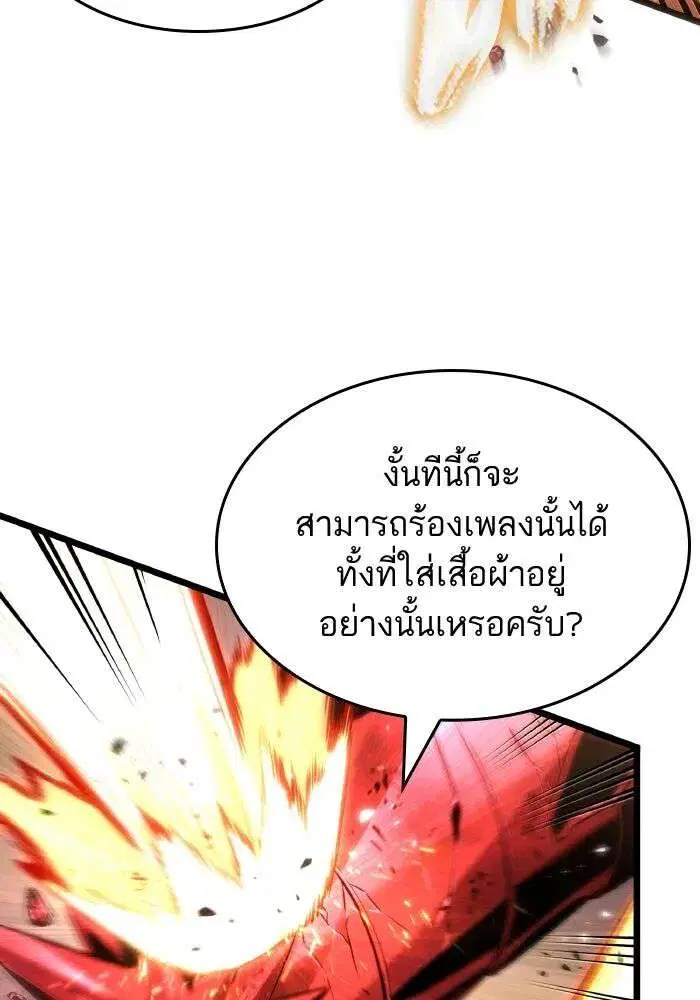 The World After the end โลกหลังการล่มสลาย ตอนที่ 227 หน้า 86