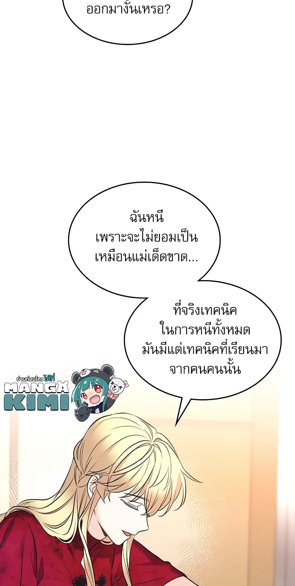 My Life as an Internet Novel ตอนที่ 134 หน้า 33