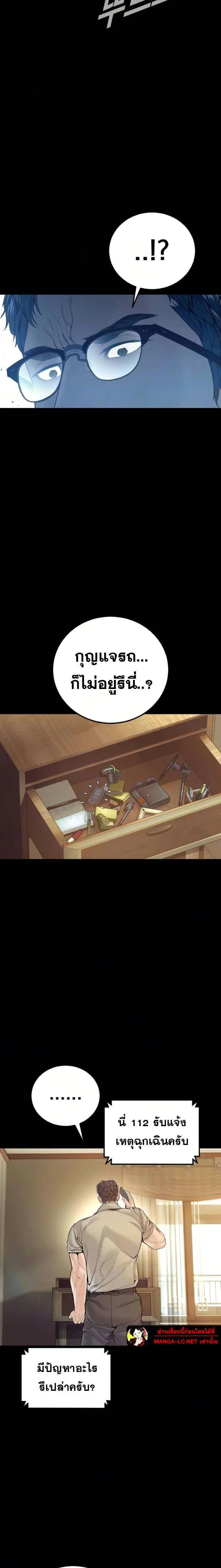 Manager Kim ตอนที่ 242 หน้า 31