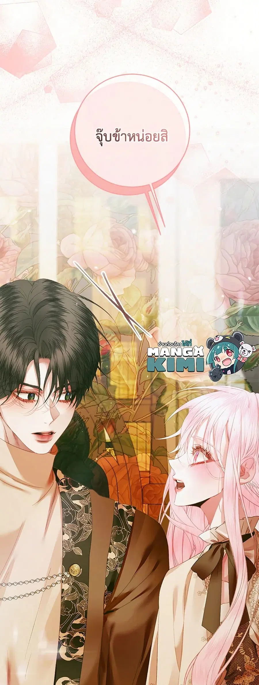 Becoming The Villain’s Family ตอนที่ 122 หน้า 38