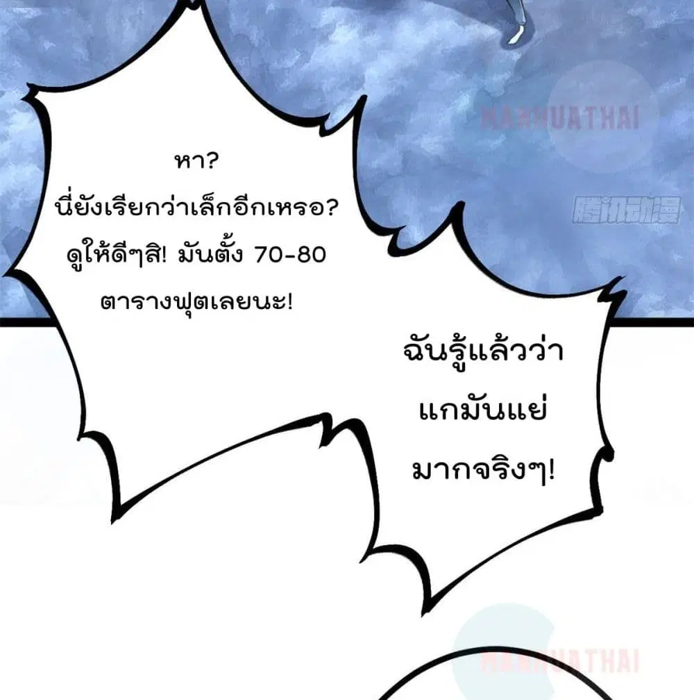 Shadow Hack ตอนที่ 40 หน้า 51