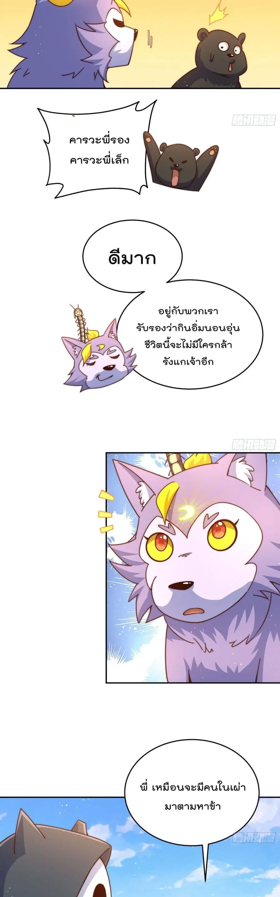 Who is your Daddy ตอนที่ 130 หน้า 13