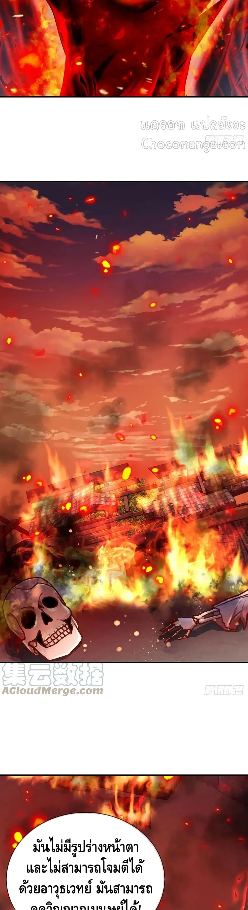 Opening to Supreme Dantian ตอนที่ 92 หน้า 18